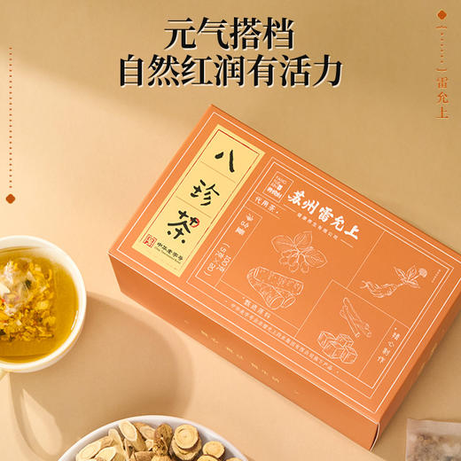 雷允上八珍茶100g（5g*20袋）/盒 商品图1