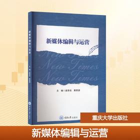 新媒体编辑与运营