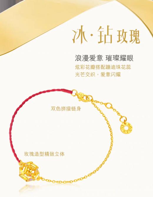 2楼六福珠宝足金冰钻玫瑰手链 商品图0