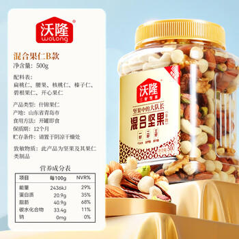 沃隆全坚果混合坚果500g罐装干果B款核桃仁腰果开心果仁扁桃仁零食 商品图2