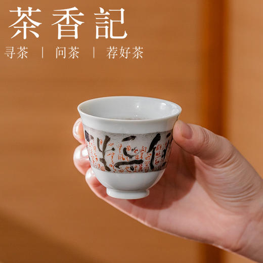 茶香记乎上堂定风波铃铛杯茶杯80ml景德镇陶瓷主人杯品杯茶室茶具 商品图2