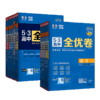 53全优卷高中高一语文数学英语物理化学生物政治历史地理同步试卷曲一线五三5.3 商品缩略图4