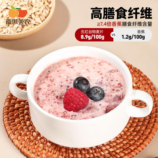 西域美农 五黑/五红谷物燕麦片 醇香软糯 有嚼劲  600g/罐  顺丰发货 商品图11