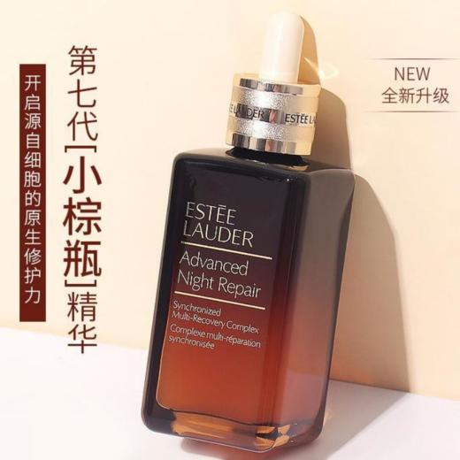 【运损福利】雅诗兰黛第七代小棕瓶特润精华露50ml 商品图1