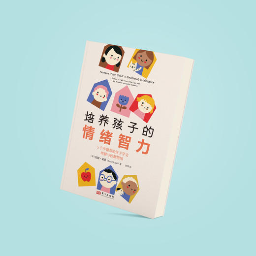《培养孩子的情绪智力》 商品图13