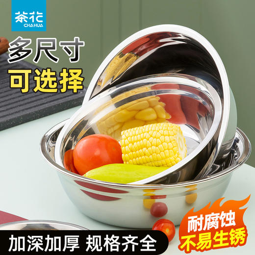 【茶花】不锈钢多用汤盆洗菜盆揉面盆 商品图0
