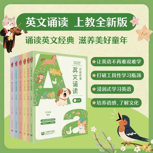 日有所诵（英文诵读）一至六年级（2025年上教全新版）合辑 商品图0