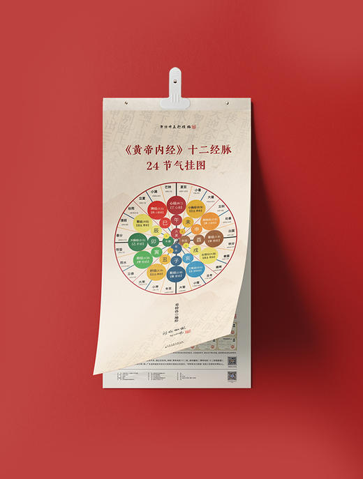 《黄帝内经》十二经脉24节气挂图 传承经典国粹，顺时经络养生。每年都不用换的经络养生·节气挂历。邓特伟医师原创编绘，匠心制作。献礼“邓特伟五行经络”连续直播1700天 商品图1