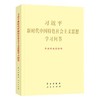 习近平新时代中国特色社会主义思想学习问答 大字版  中共中央宣传部 人民出版社 9787514710304 商品缩略图0