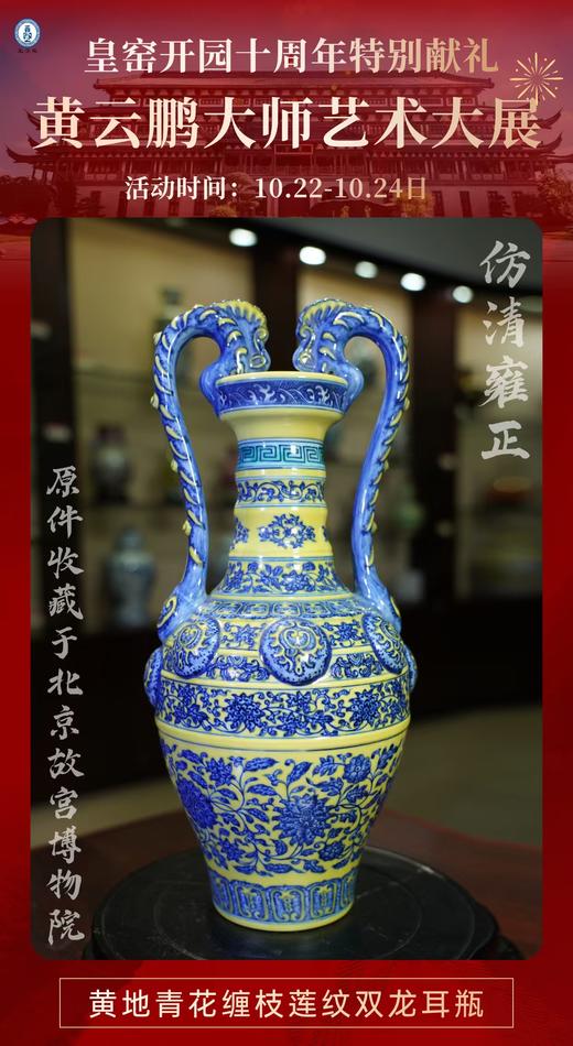 仿清雍正黄地青花缠枝莲纹双龙耳瓶 商品图0