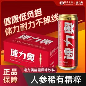 巨子生物速力奥发酵营养人参皂苷健身运动补充饮料整箱装即饮便携