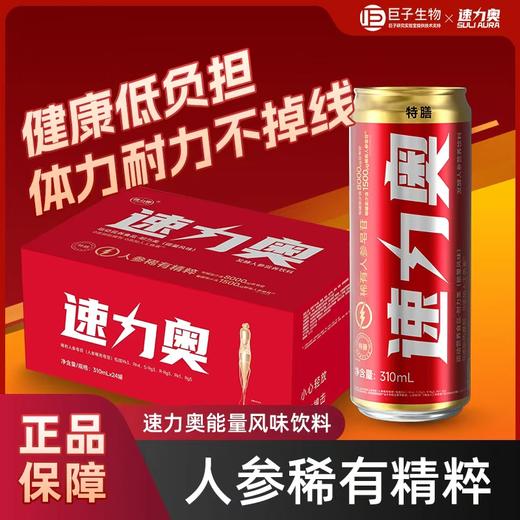 巨子生物速力奥发酵营养人参皂苷健身运动补充饮料整箱装即饮便携 商品图0