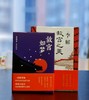 特惠：故宫两种：《“李”解故宫之美》《故宫如梦》 商品缩略图0