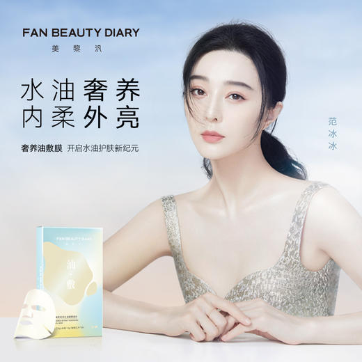 FAN BEAUTY DIARY 油橄榄臻萃润泽水油面膜组合/盒（全英文标） 商品图3