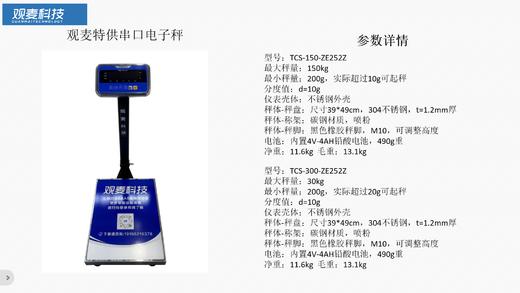 （新款）观麦特供蓝牙无线＋串口两用电子秤  完美匹配观麦智能分拣软件 100KG-300KG可选 商品图1