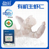 【鲜甜可口】盐田 有机生虾仁 200g/盒 肉质紧实味香浓郁 商品缩略图0