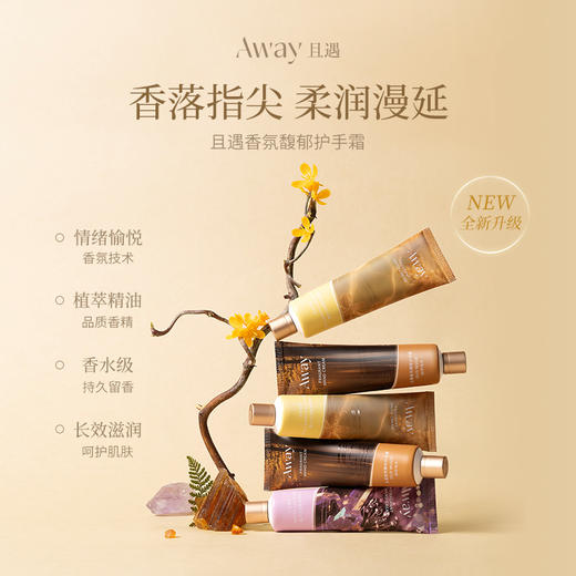 Away且遇/护手霜 商品图0