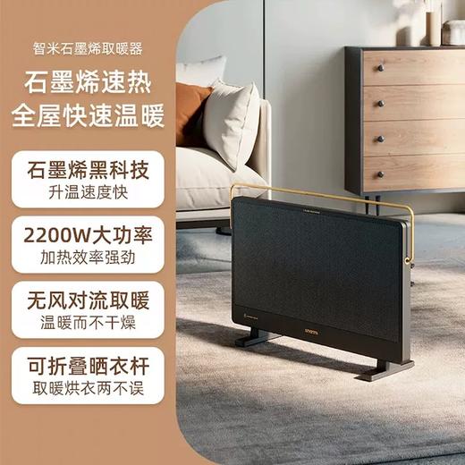 【限时特价清仓】智米石墨烯取暖器 居浴两用 IPX4级防溅水（下单72小时内发货） 商品图2