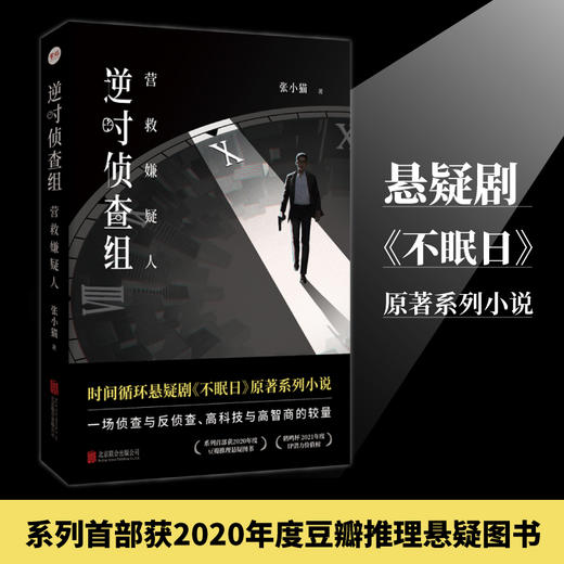 逆时侦查组：拍卖时间的人、命运突然交换、营救嫌疑人（3本）） 商品图2