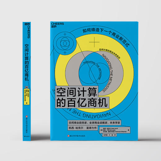 空间计算的商业未来系列：空间计算的百亿商机+空间计算的全新时代   单本/套装 商品图2