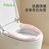 FaSoLa冬季坐便粘贴加厚加绒兔毛抗菌马桶垫 商品缩略图0