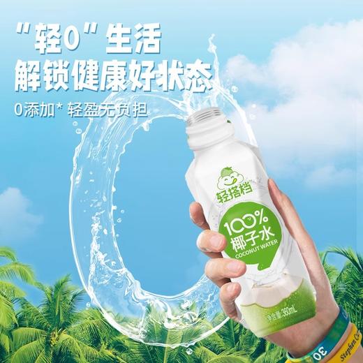 【秒杀】轻上100%椰子水360ml/瓶 商品图3