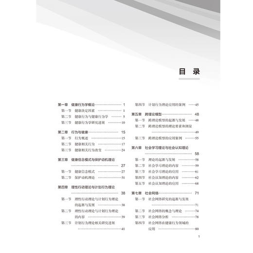 健康行为理论与应用 北大医学研究生规划教材 常春 健康信念模式与保护动机理论 社会学习理论与社会认知理论 北京大学医学出版社 商品图3