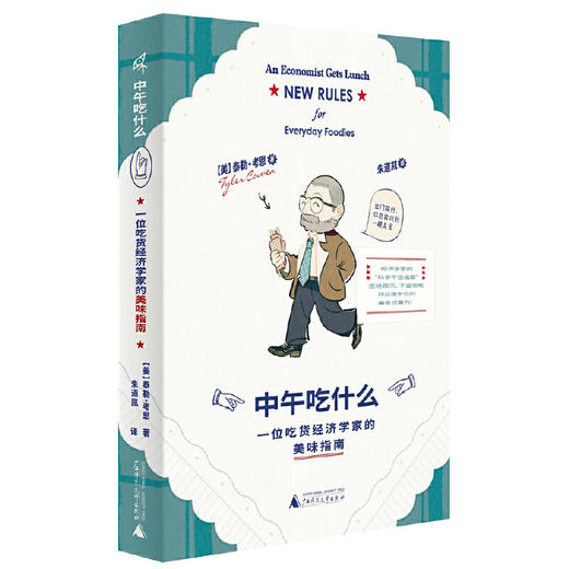 中午吃什么:一位吃货经济学家的美味指南 商品图3