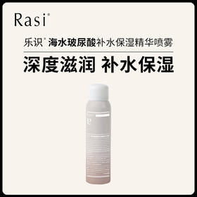 【小天使专属】乐识海水玻尿酸补水保湿精华喷雾