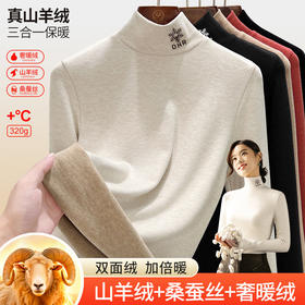 「自j」全新升级【铂金会员128/天猫169/差价41】(54132)洛诗琳羊毛蚕丝打底衫2025秋冬中高领绣花加绒保暖上衣女