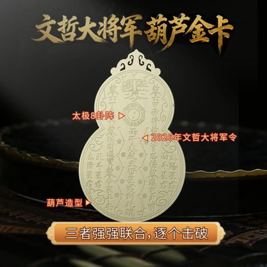 灵机吉品 葫芦将军手机贴2026文哲大将军手机壳背面贴纸 马鼠牛兔要用它！ 商品图3