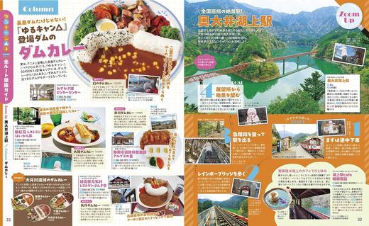 るるぶゆるキャン△SEASON３ 商品图2