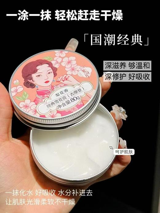 繁花作经典雪花膏 商品图6