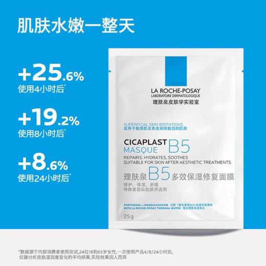 【理肤泉 B5 小套组】褪红保湿淡痕双在线 敏感肌修护刚需 干燥泛红淡痕全搞定 肌肤维稳就靠它！ 商品图5