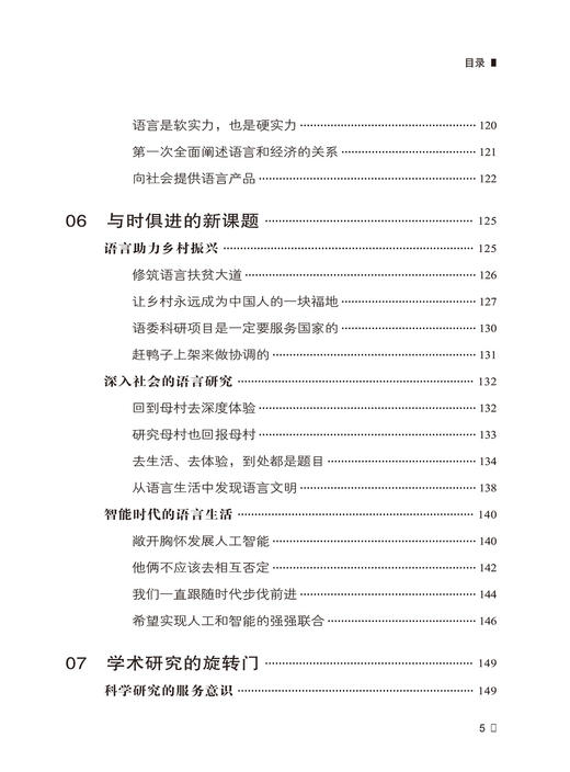 家国情怀II——语言生活派二十年 商品图5