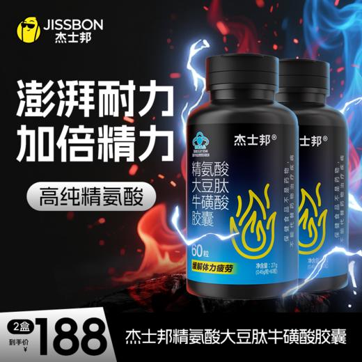 杰士邦能量瓶｜精氨酸大豆肽牛磺酸胶囊缓解体力疲劳男性保健60粒/盒 商品图1
