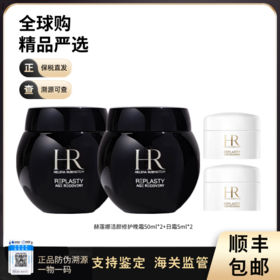 【保税仓直发】HR/赫莲娜活颜修护晚霜黑绷带50ml*2日霜5ml*2