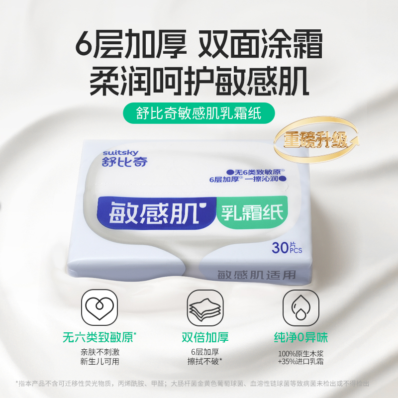 【新品】舒比奇亲体乳霜纸（30片*10包）
