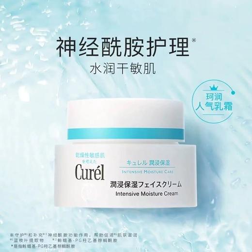 [维稳小能手] 日本Curel珂润浸润保湿滋润乳面霜 滋润补水保湿乳液男男女敏感肌用 滋润不油腻面霜 商品图1