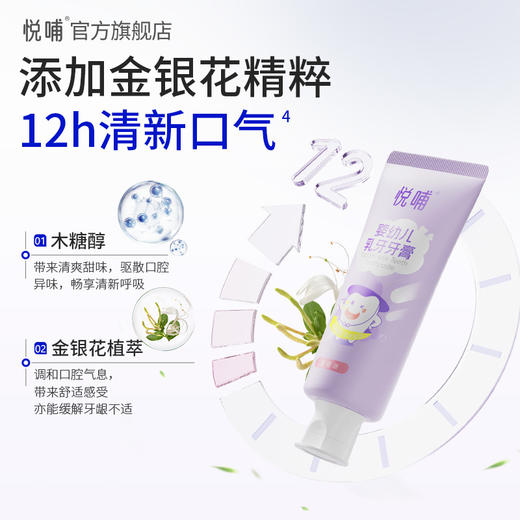 【丸丫专享】悦哺幼儿乳牙牙膏 商品图0