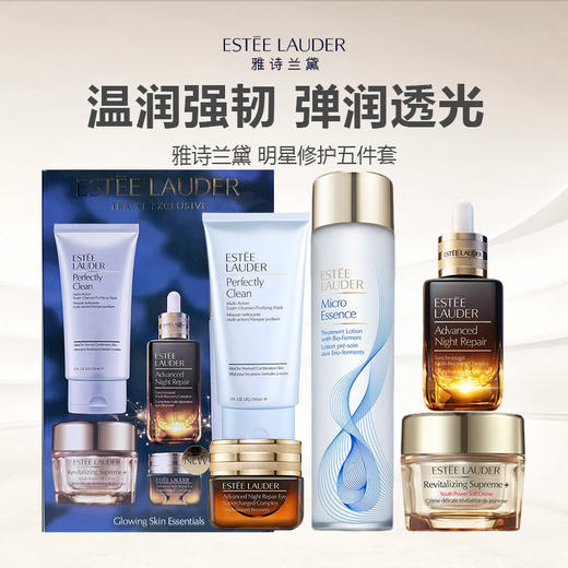 【赠礼袋】雅诗兰黛 Estee Lauder 明星修护五件套 商品图0