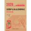 2026全国护士执业资格考试预测金卷 商品缩略图1