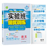 【人教版】2026年春实验班提优训练   九年级语文(下) 商品缩略图6