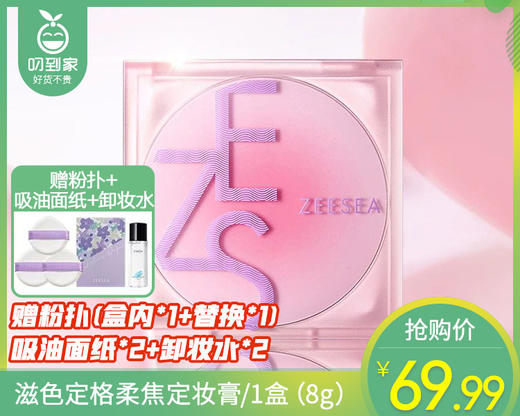 滋色定格柔焦定妆膏/1盒（8g）限用日期：28年4月补单专用 商品图0