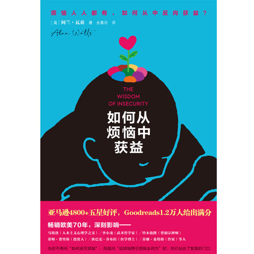 如何从烦恼中获益 烦恼人人都有 如何从中反向获益 畅销欧美70年 亚马逊4800+五星好评 Goodreads1.2万人给出满分 人人都能学会的自愈自 商品图5