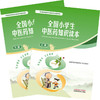 全2册全国小学生中医药知识读本（上册+下册）国家中医药管理局 组织编写 中华优秀传统文化中医药文化普及系列 中国中医药出版社 商品缩略图4