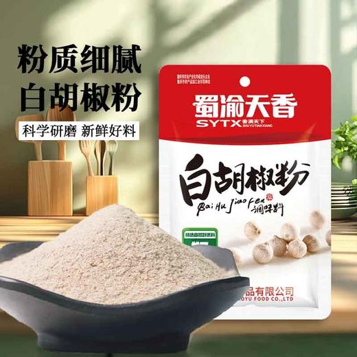 蜀渝天香白胡椒粉50g 商品图0