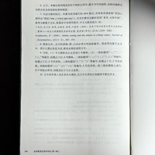世界教育经济学评论 第1辑 教育、技术变革与经济社会发展 商品图14