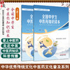 全2册 全国中学生中医药知识读本（上册+下册）国家中医药管理局 组织编写 中华优秀传统文化中医药文化普及系列 中国中医药出版社 商品缩略图0