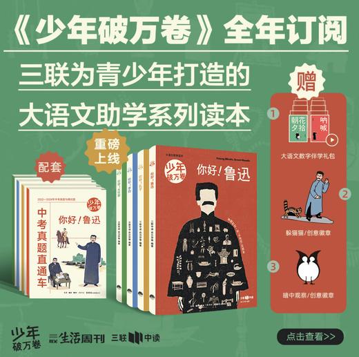 新品首发《少年破万卷》全年订阅 大语文助学系列读本 商品图0